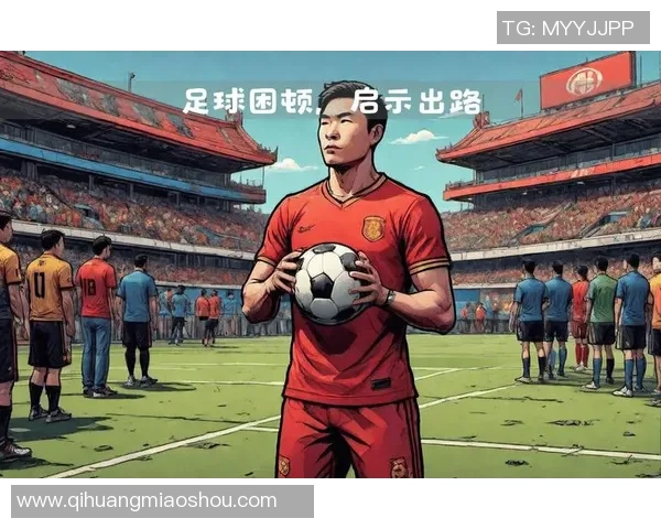 中国10号足球明星的传奇之路与未来发展展望