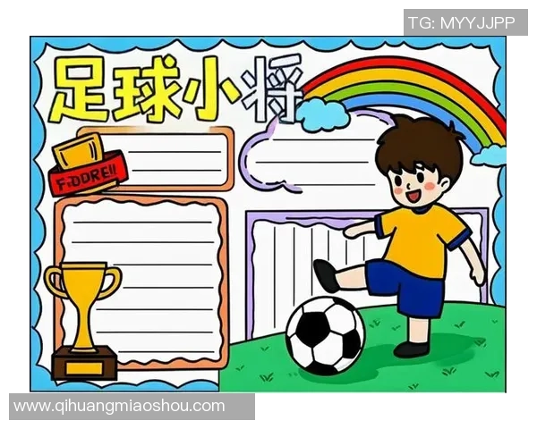 剪笔足球的魅力与创新如何引领青少年足球发展的新潮流