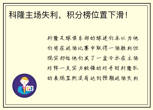 科隆主场失利，积分榜位置下滑！