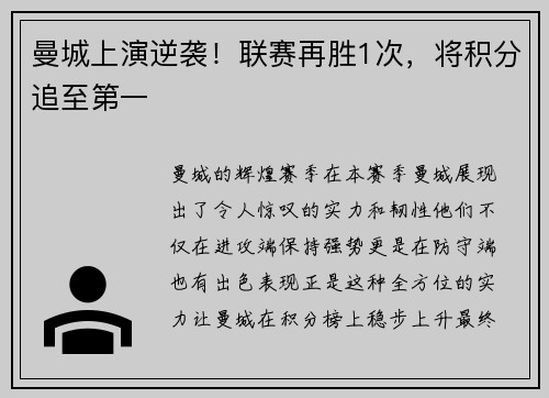 曼城上演逆袭！联赛再胜1次，将积分追至第一