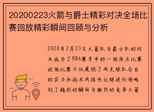 20200223火箭与爵士精彩对决全场比赛回放精彩瞬间回顾与分析