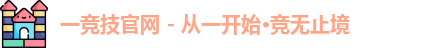 一竞技